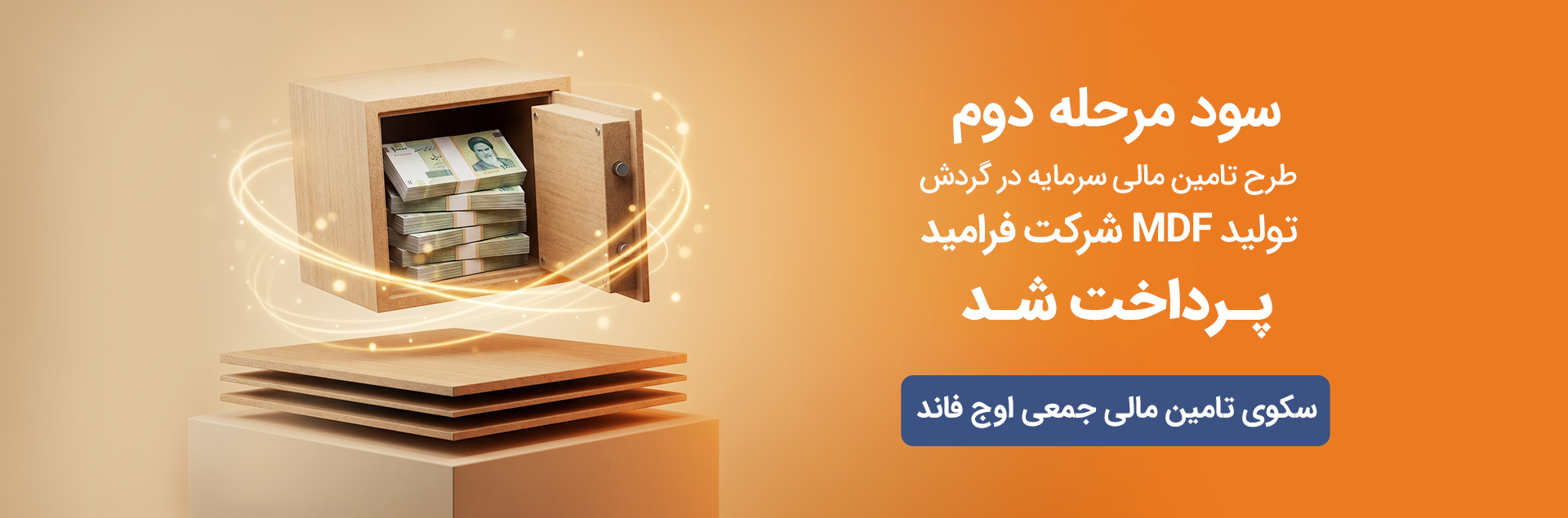 سود دوره دوم فرامید تجارت