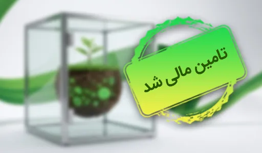 طرح توسعه و تولید کود های بیولوژیک