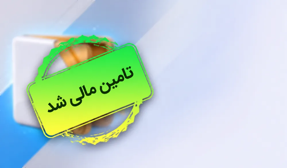 پایان یافته